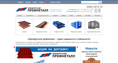 Desktop Screenshot of profmetall.ru