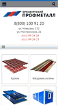 Mobile Screenshot of profmetall.ru